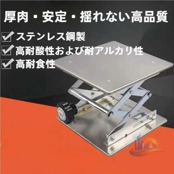 ステンレス 実験台 ミニ昇降台 耐荷重高さ調整可 ラボジャッキ おしゃれ 便利 アドバンスト 実用的 使いやすい 省スペース 新生活 家庭用 プレゼント ギフト