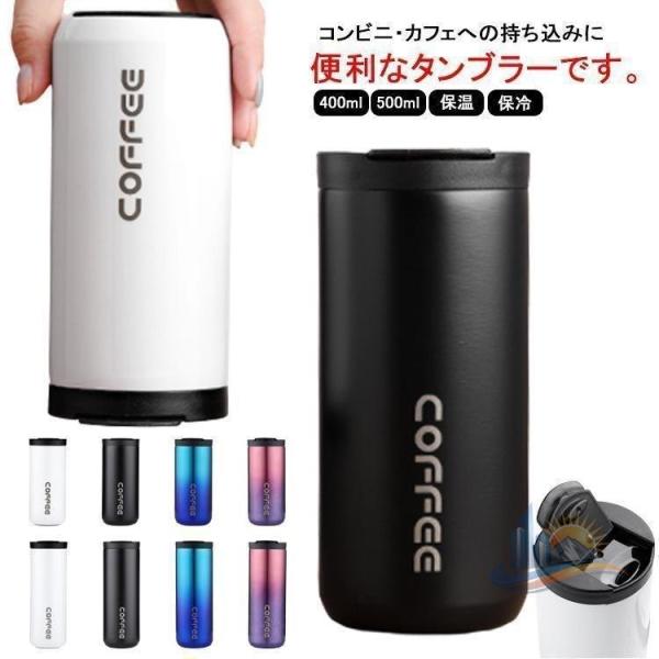 タンブラー 持ち運び 保温 アドバンスト 保冷 おしゃれ 400ml 500ml 真空断熱 蓋付き 水筒 こぼれない ふた付き マグボトル 家庭用 便利 プレゼント 新生活