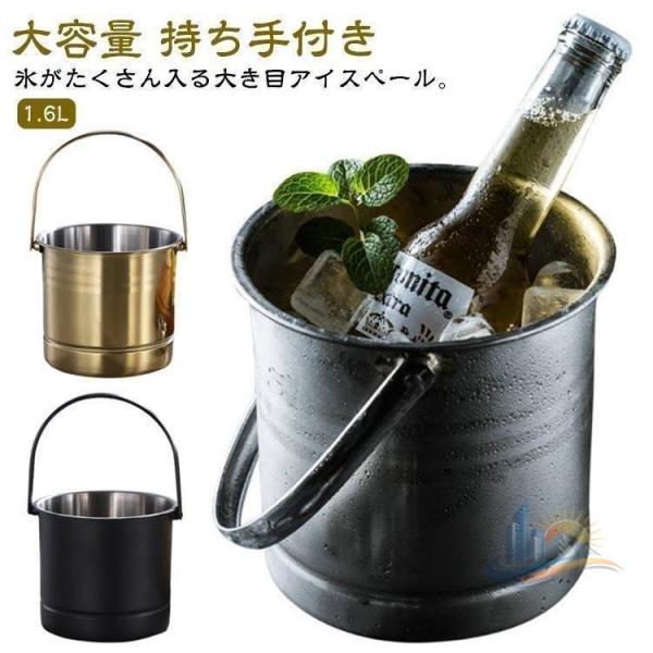 アイスペール アイスバケット 大容量 ステンレス アドバンスト 氷バケツ 飲食店 1.6L 氷入れ 持ちやすい 溶けない 保存容器 ワインクー 家庭用 便利 おしゃれ