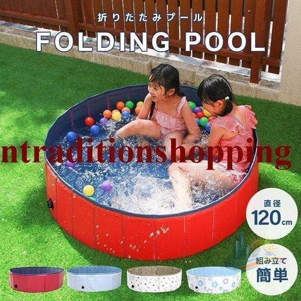 プール 折りたたみプール 室内 アドバンスト 家庭用プール 空気入れ不要 小さい 砂遊び 丸型 浅い 120×30cm 洗面所 トイレ 手洗い リフォーム 新生活 清潔感