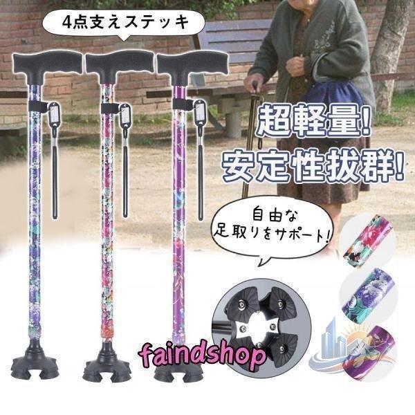 4点杖 介護 コンパクト 軽量 滑り止め アドバンスト ステッキ 11段階調整 伸縮式 歩行補助 自立式 補助ハンドル付き 敬老の日 母の日 倒れない 家庭用 便利