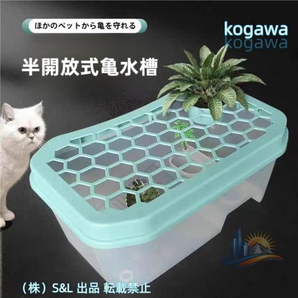 飼育ケース アドバンスト カメ用水槽 亀の水槽 大きい カメ 爬虫類 水槽 74CM 日向ぼっこ台 ミドリガメ クサガメ スッポン 観察 排水孔 エサ皿 脱走防止