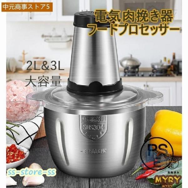 ミキサー 大容量 電動 ガラス 電気肉挽き器 アドバンスト ステンレス鋼 フードプロセッサー 2L 3L 肉チョッパー 野菜チョッピング みじん切り器 家庭用