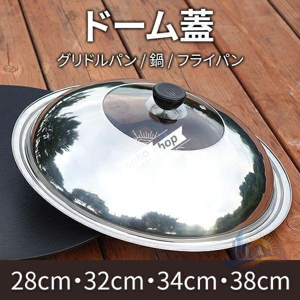 キッチン フライパン蓋 軽量 ステンレス ドーム蓋 アドバンスト 窓あり マルチグリドルパン 専用蓋 グリドルパン 料理 宅急便 家庭用 業務用 使いやすい