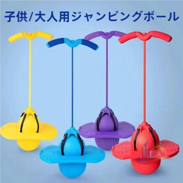 ジャンピングボール おもちゃ トレーニング 子供用 キッズ アドバンスト 知育玩具 ホッピング 体幹 スポーツ トイ バランス ジャンプ プレゼント 家庭用