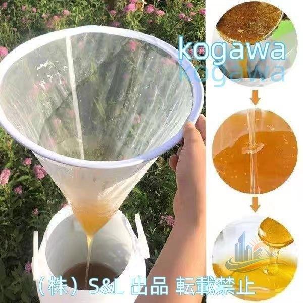 養蜂フィルターメッシュ 蜂蜜 アドバンスト 濾過器 養蜂 蜜こし 蜂蜜抽出 蜜濾し 器具 蜜こし器 家庭用 便利 おしゃれ プレゼント 新生活 使いやすい 快適