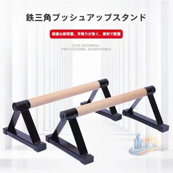 プッシュアップ フィットネス トレーニング 平行棒頑丈安定 アドバンスト 木製 倒立 腕立て 伏せ 器具体操 筋力 逆立ち スタンド 家庭用 業務用 日常使い