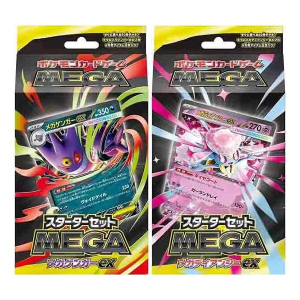 2種セット】 ポケモンカードゲーム MEGA スターターセットMEGA