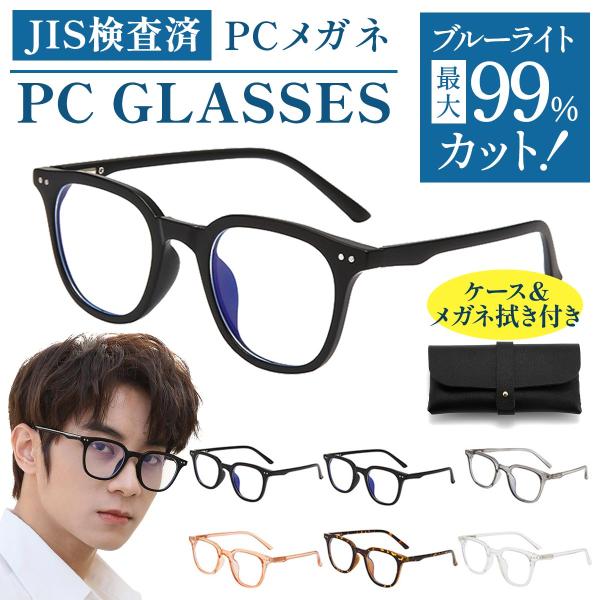 近眼や老眼の矯正だけでなく、紫外線や強い光線あるいはパソコン、スマートフォン、テレビ、パソコンなどLEDディスプレイのブルーライトなどから眼を守るPCメガネを使用する人が多くなっています。有害なブルーライトカット効果で、目の保護と視覚体験の...