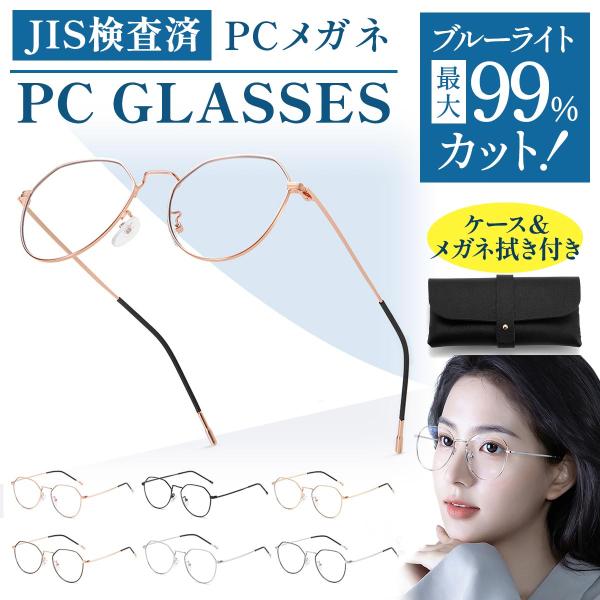 近眼や老眼の矯正だけでなく、紫外線や強い光線あるいはパソコン、スマートフォン、テレビ、パソコンなどLEDディスプレイのブルーライトなどから眼を守るPCメガネを使用する人が多くなっています。有害なブルーライトカット効果で、目の保護と視覚体験の...