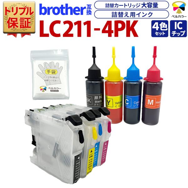 ベルカラー トリプル保証 ブラザー brother 互換 LC211 大容量