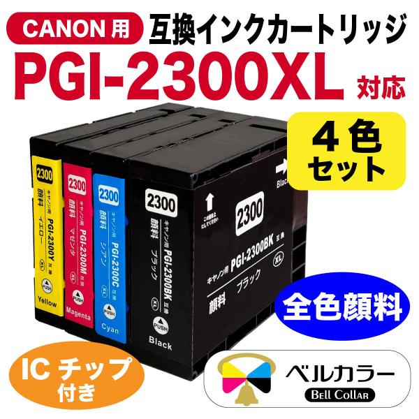 Canon（キャノン）互換インクカートリッジ PGI-2300XL 4本セット
