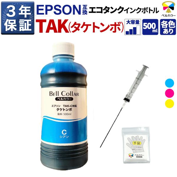 ベルカラー エプソン 互換 タケトンボ エコタンク用 互換インク 大容量