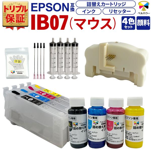 ベルカラー トリプル保証 マウス IB07 詰め替えカートリッジ