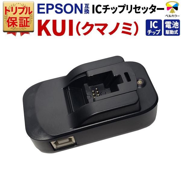 エプソン 互換 Kui 6cl クマノミ Ep 879 Ep 880 Icチップリセッター Usb駆動式 3年保証 ベルカラー製 Buyee Buyee Japanese Proxy Service Buy From Japan Bot Online