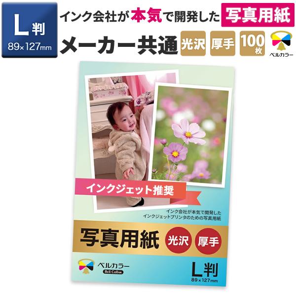 [Release date: September 29, 2023]統一コード：BL-PP-Glossy-L-100pcs【商品概要】ベルカラー互換インク推奨 インクジェット用 写真 用紙 厚手 L判 100枚です。高光沢で色鮮やか、高級感...