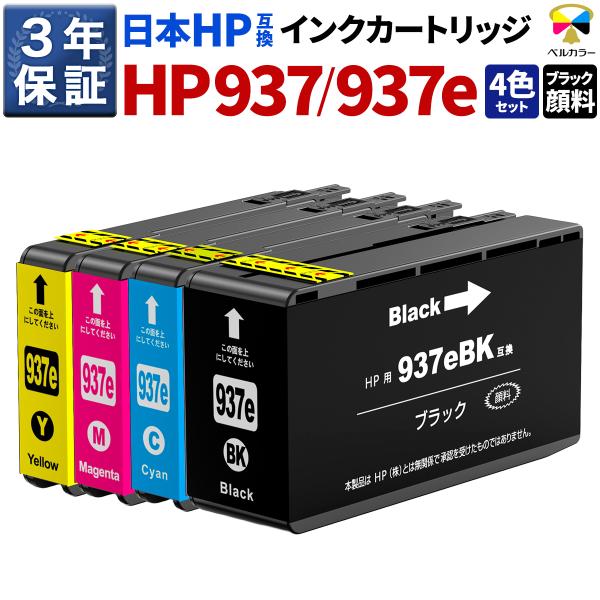3年保証 HP 937e EvoMore ( HP 937 の2倍) 互換 大容量 インクカートリッジ HP 用 9110b 9120 9120b 9130b 9730 対応 4色セット ベルカラー
