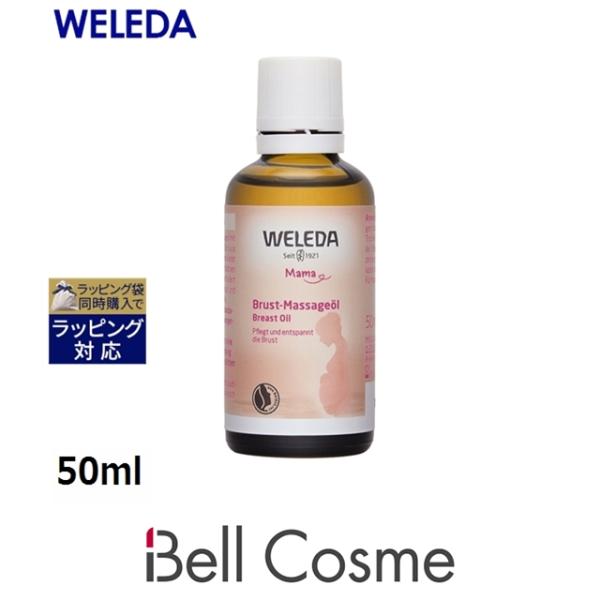 ◇ブランド：ヴェレダ WELEDA ベレダ◇商品名：マザーズ バストオイル Huile De Massage Allaitement◇規格：50ml ()◇カテゴリ：デコルテケア 胸元用==商品特性==◇ボディケアのお悩み：ストレスケア◇そ...