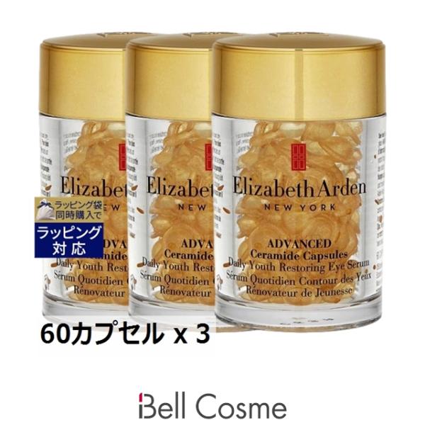 エリザベスアーデン アドバンスドセラミドカプセルデイリーユースレストリングアイセラム も...