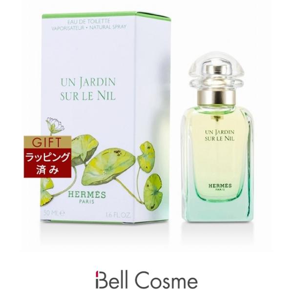 コロン エルメス オードトワレ ナイルの庭 50ml (香水（レディース