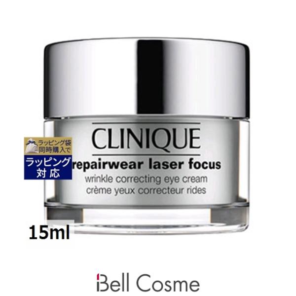 クリニーク　リペアウェア　レーザーフォーカスアイクリーム15ml CLINIQUE（クリニーク） 【並行輸入品】CLINIQUE リペアウェア