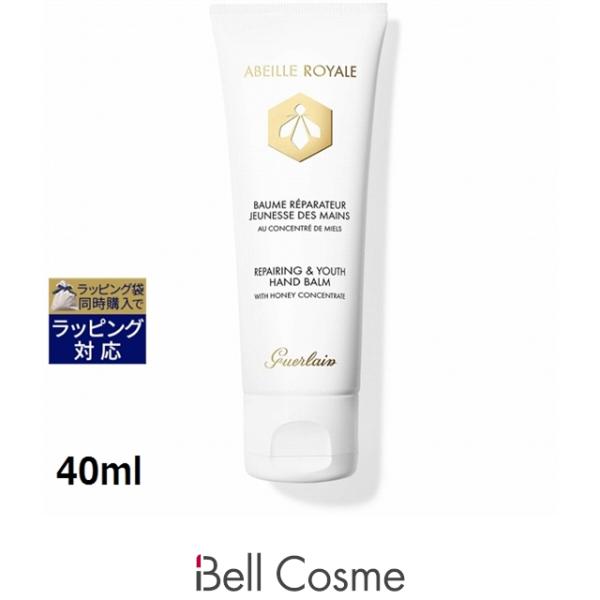 ゲラン アベイユロイヤル ハンドバーム 40ml (ハンドクリーム)