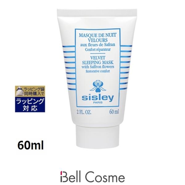 sisley（シスレー） 【並行輸入品】シスレー コンフォール ベルベット