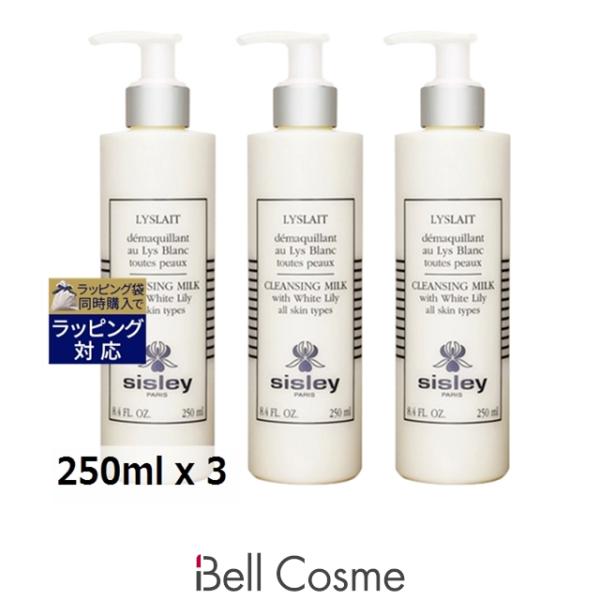 sisley（シスレー） リィスレ デマキアン お得な3個セット 250ml x 3
