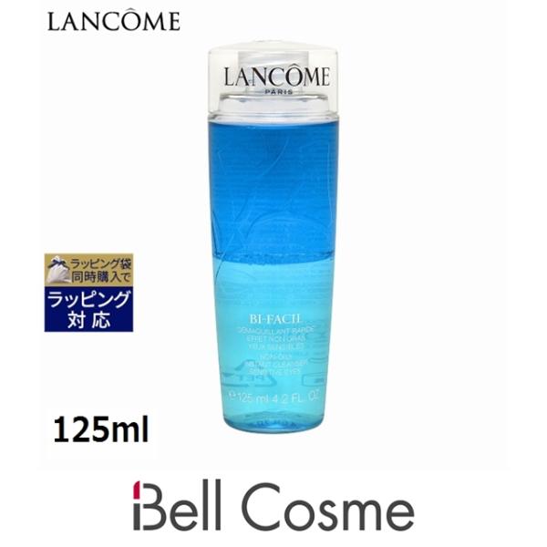 LANCOME 【並行輸入品】ランコム ビファシル 125ml (ポイント