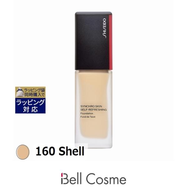 SHISEIDO メーキャップ 資生堂 シンクロスキン セルフリフレッシング