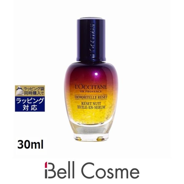 ディヴァイン 【並行輸入品】ロクシタン イモーテル オーバーナイト