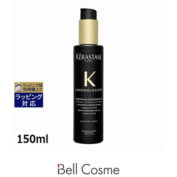 正規店ケラスターゼ商品 クロノロジストテルミック150ml2本 クロノロジスト 【並行輸入品】ケラスターゼ CH テルミック 150ml