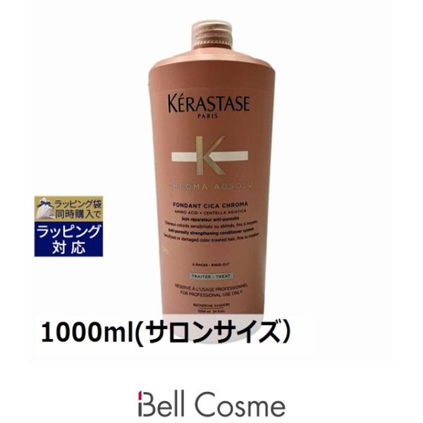 ケラスターゼ（KERASTASE PARIS） CA クロマアブソリュ フォンダン