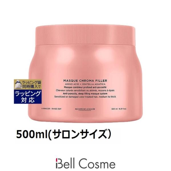 ケラスターゼ（KERASTASE PARIS） CA マスク クロマフィラー 500ml