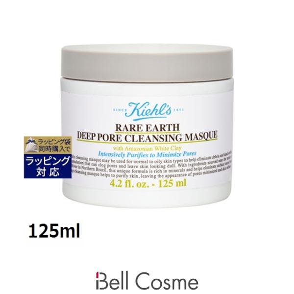 Kiehl's キールズ レアアース マスク125mL ２個　新品 Kiehl's（キールズ） 並行輸入品 / キールズ レアアース マスク 125ml
