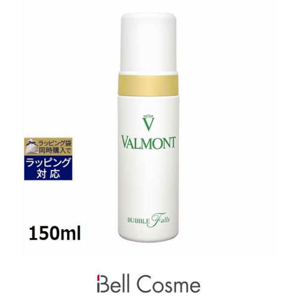 ヴァルモン バブルフォールス 洗顔 150ml 箱なし valmont VALMONT（ヴァルモン） 【並行輸入品】ヴァルモン バブル フォールス