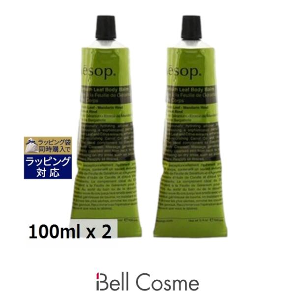 Aesop（イソップ） 【並行輸入品】AESOP ゼラニウム ボディバーム お得