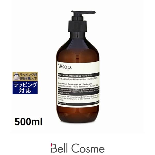 アンドラム アロマティック ハンドバーム (旧：レスレクション) 500ml Aesop（イソップ） 【並行輸入品】AESOP アンドラム アロマティック