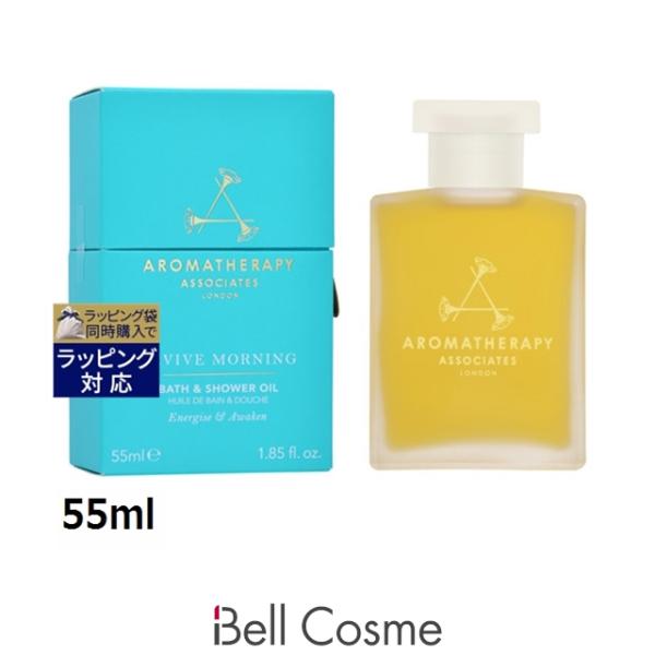 アロマセラピーアソシエイツ リバイブ モーニング バスアンドシャワーオイル  55ml (バスオイ...