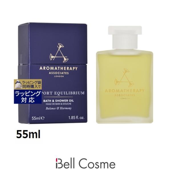 アロマセラピーアソシエイツ サポート エクイリブリアム バスアンドシャワーオイル  55ml (バ...