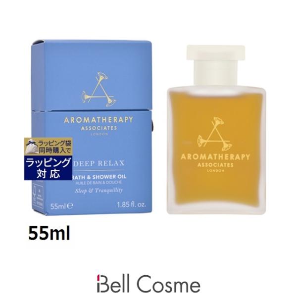 アロマセラピーアソシエイツ リラックス ディープリラックス バスアンドシャワーオイル  55ml...