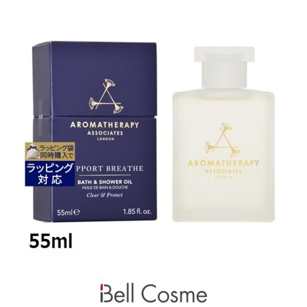 アロマセラピーアソシエイツ サポート ブリーズ バスアンドシャワーオイル  55ml (バスオイル)