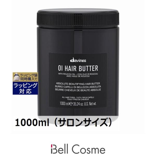 ダヴィネス　オイヘアバター　1000ml 大容量 OI お得サイズ ダヴィネス オイ ヘアバター 1000ml（サロンサイズ 業務