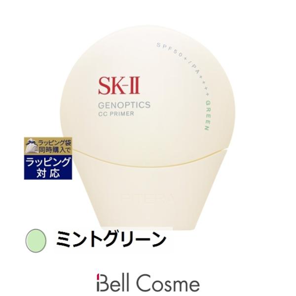 SK-II GENOPTICS CC PRIMER ミントグリーン SK-II（エスケーツー） SK2 ジェノプティクス CC プライマー ミント