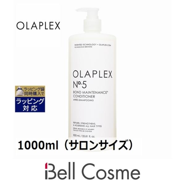 オラプレックス No.5コンディショナー 1000ml OLAPLEX オラプレックス No.5 ボンドメンテナンス