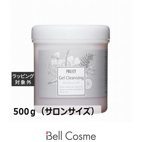 ポリシー化粧品　ゲルクレンジング　業務用500g POLICY（ポリシー） ゲルクレンジング 500g（サロンサイズ 業務用