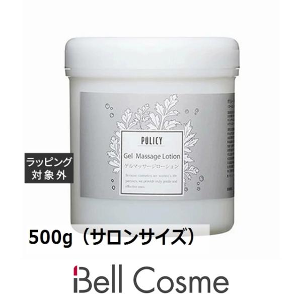 ◇ブランド：ポリシー POLICY ◇商品名：ゲルマッサージローション Gel Massage Lotion◇規格：500g（サロンサイズ 業務用） ()◇カテゴリ：マッサージ料 マッサージクリーム マッサージジェル◇天然ゲルがベースの水溶...