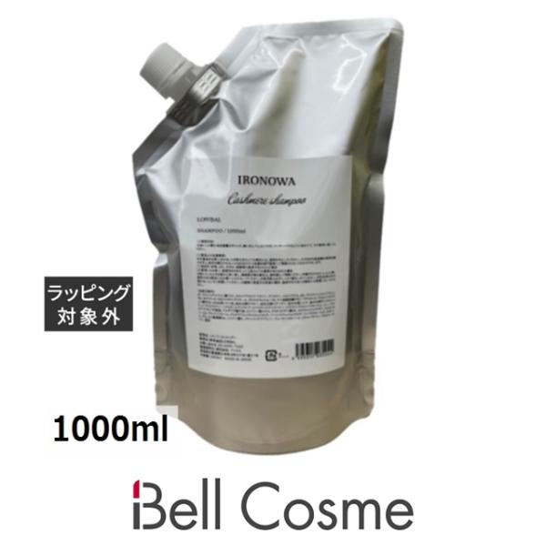 イロノワ カシミヤシャンプー レフィル 1000ml (シャンプー