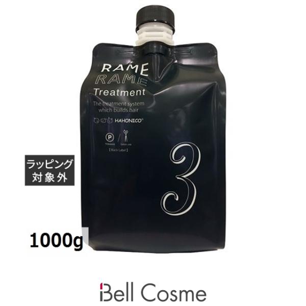 RAMERAME ハホニコザラメラメ3 トリートメント 3 おまけ付き HAHONICO（ハホニコ） ザ ラメラメ NO.3 1000g (ヘアマスク/パック