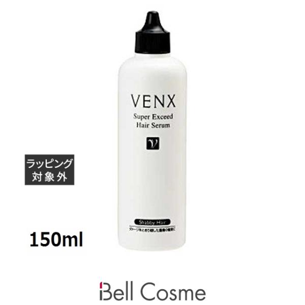 ラインハルト ヴェンクススーパーエクシードヘアセラム 150ml (ヘアエッセンス)